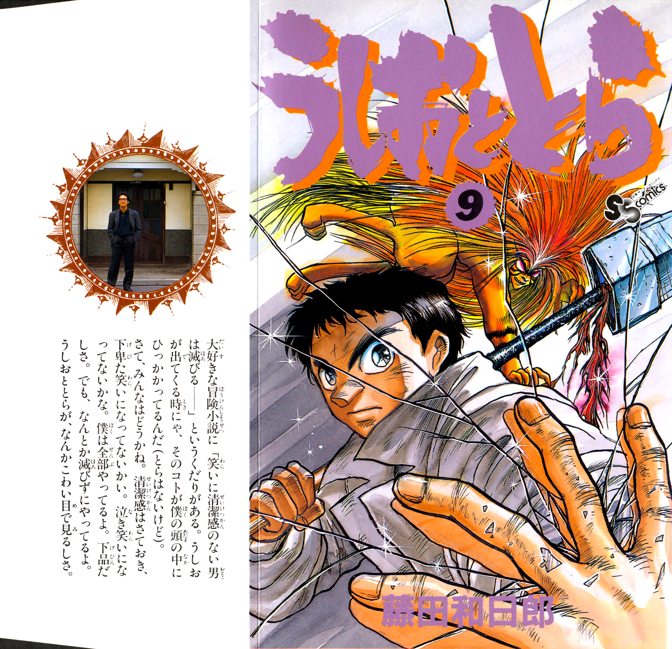 Ushio to Tora-Volume 9 Chapter 72
